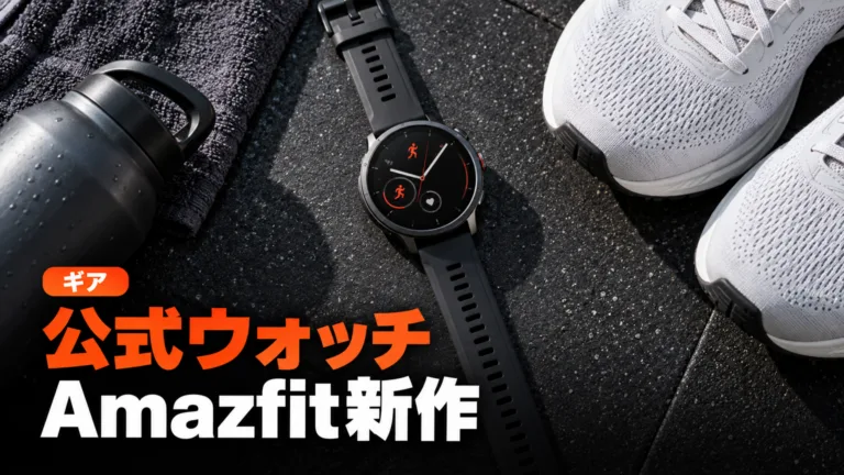 Amazfit Balance Ultra発売｜ハイロックス公式ウォッチ2026