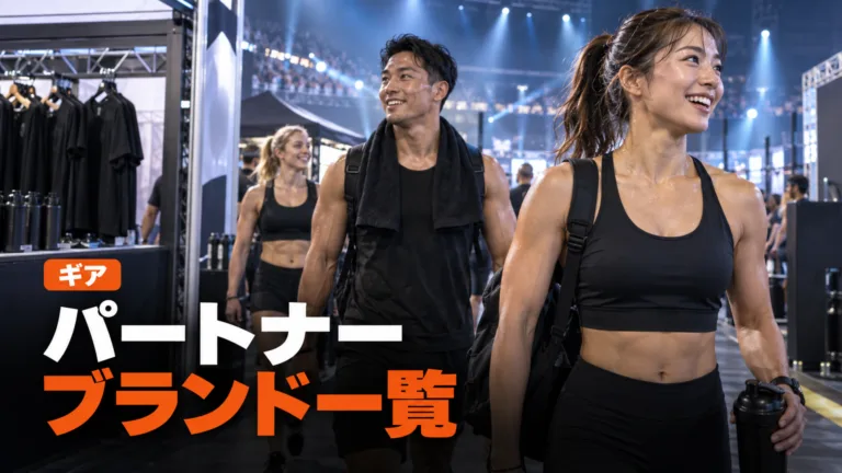 HYROXのパートナーブランド一覧【2026年9月時点】