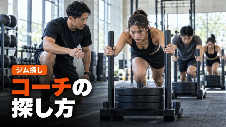 HYROXのコーチを探す方法｜公式検索と外部サービス