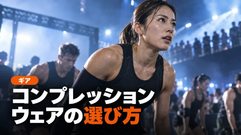 HYROXのコンプレッションウェア｜選び方と表示の注意