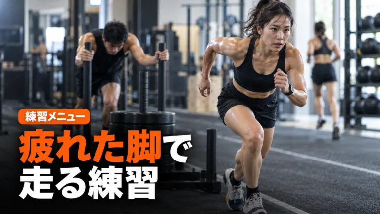 HYROXのコンプロマイズドラン練習｜5つのセッション型