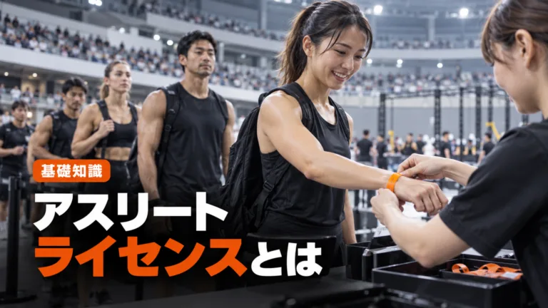 HYROXアスリートライセンスとは｜取得条件と費用