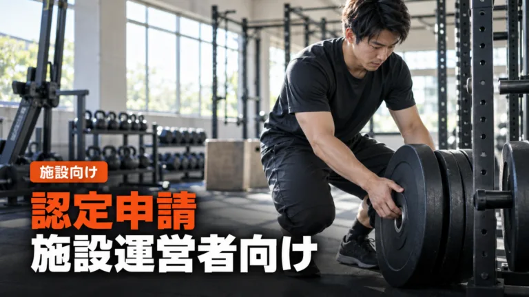 HYROXトレーニングクラブ認定の申請手順【施設運営者向け】