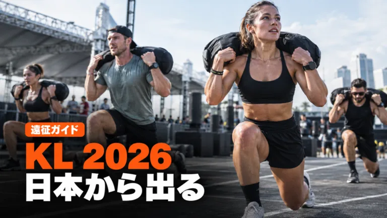 HYROXクアラルンプール2026｜日本からの遠征ガイド