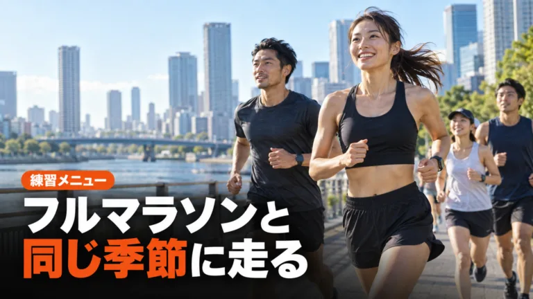 HYROXとフルマラソンを同じ季節に走る計画