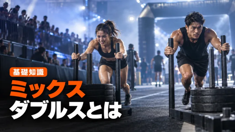 HYROXミックスダブルスとは｜男女ペアの重量と区分