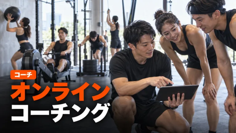 HYROXのオンラインコーチング｜料金と選び方