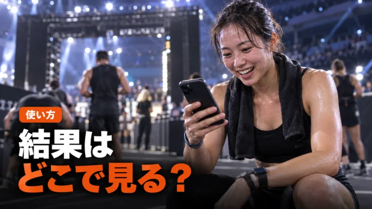 HYROXの結果はどこで見る？公式リザルトの探し方