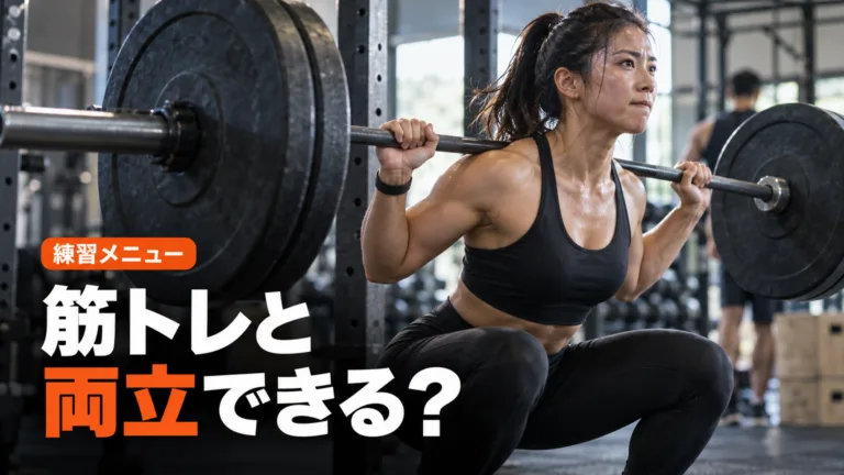 HYROXと筋トレは両立できる？週の組み方