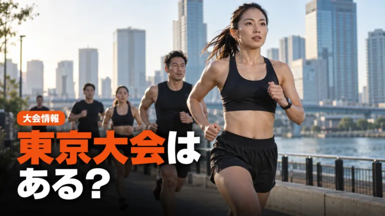 HYROX東京大会はある？公式カレンダーの現状と出やすい大会