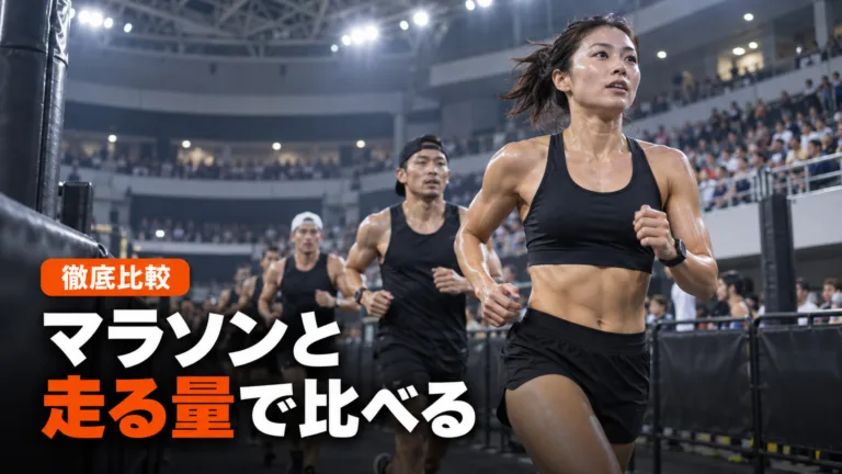 HYROXとマラソン・駅伝の違い｜走る量で比べる