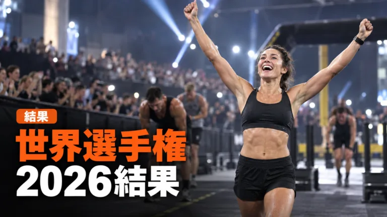 HYROX世界選手権2026結果｜Elite 15の優勝タイム