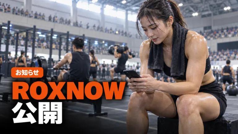 ハイロックス情報メディア「ROXNOW」公開｜HYROX特化サイトの内容と使い方