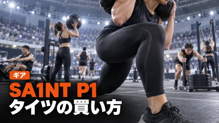 ハイロックス向けタイツSA1NT P1ウルトラの日本での買い方と大会活用