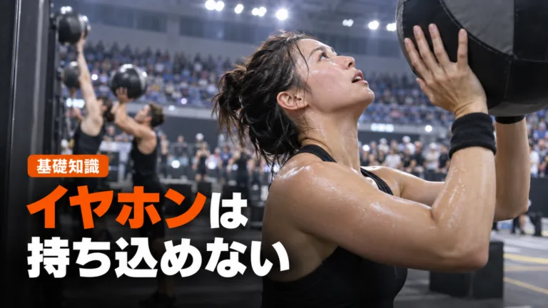 HYROXでイヤホンは使える？｜公式ルールの答え