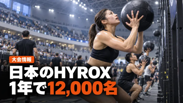 HYROX日本大会の参加者数の推移｜横浜・大阪・千葉
