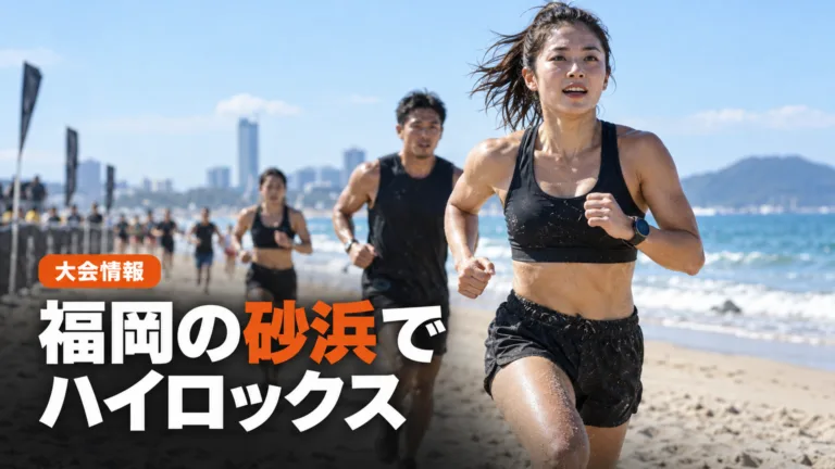 Red Bull Road to HYROX（ハイロックス）福岡｜日程と申込